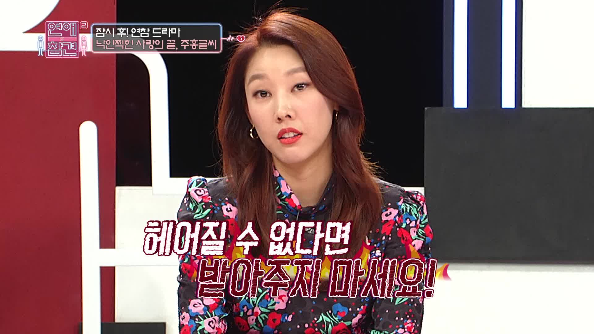 연애의 참견 2 59회