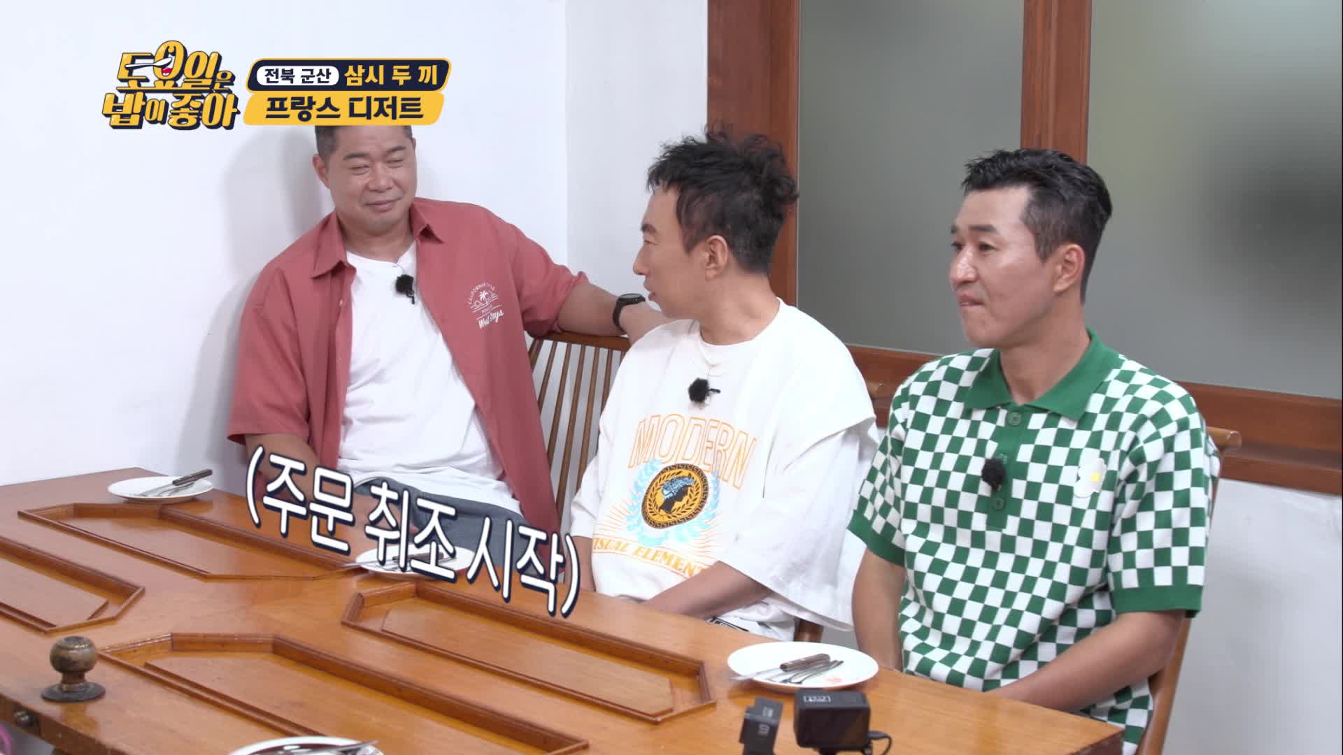 토요일은 밥이 좋아 33회