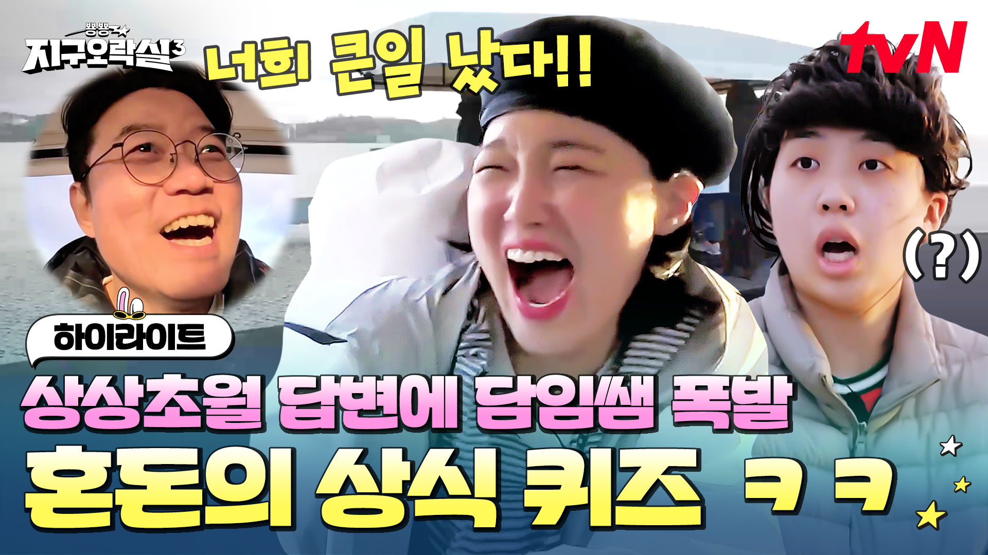 뿅뿅 지구오락실3 7회 하이라이트