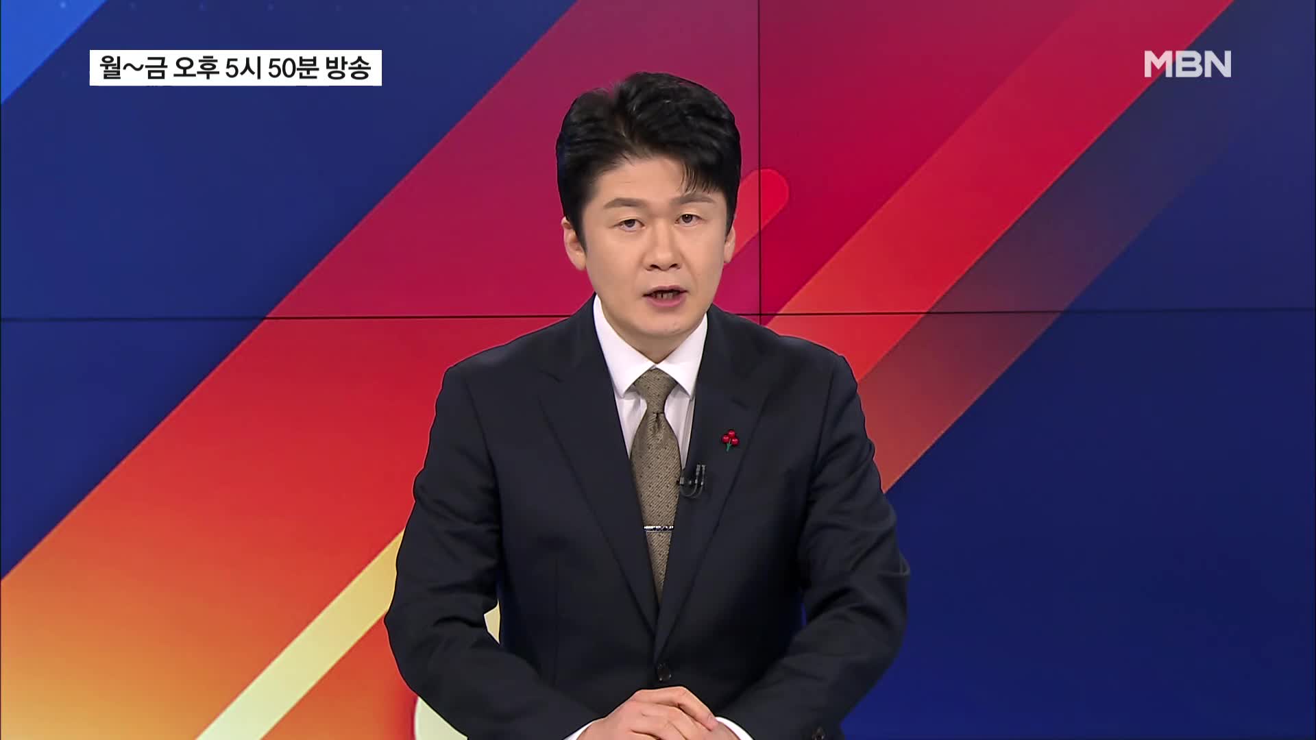 MBN 김명준의 뉴스파이터