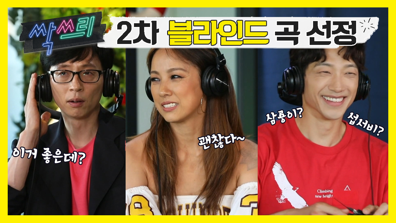 놀면 뭐하니?, 47회