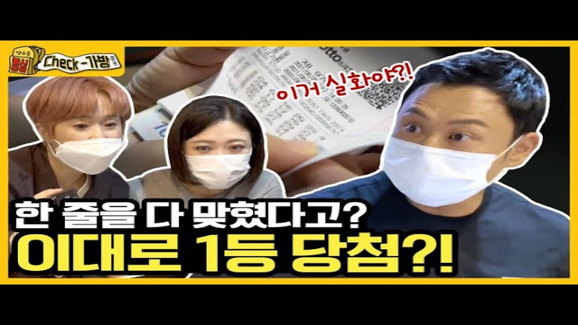 [영수증 불시 검문 Check-가방] 최초공개 💪양치승 관장, 강남에서 새출발 가능?