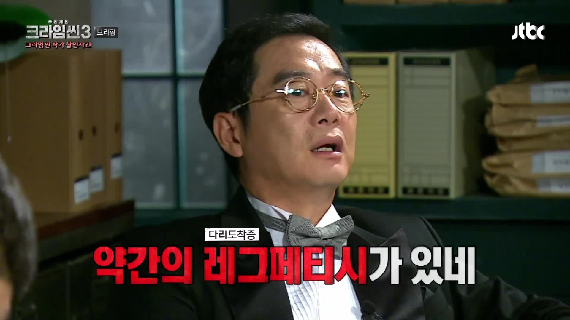 크라임씬 3 12회