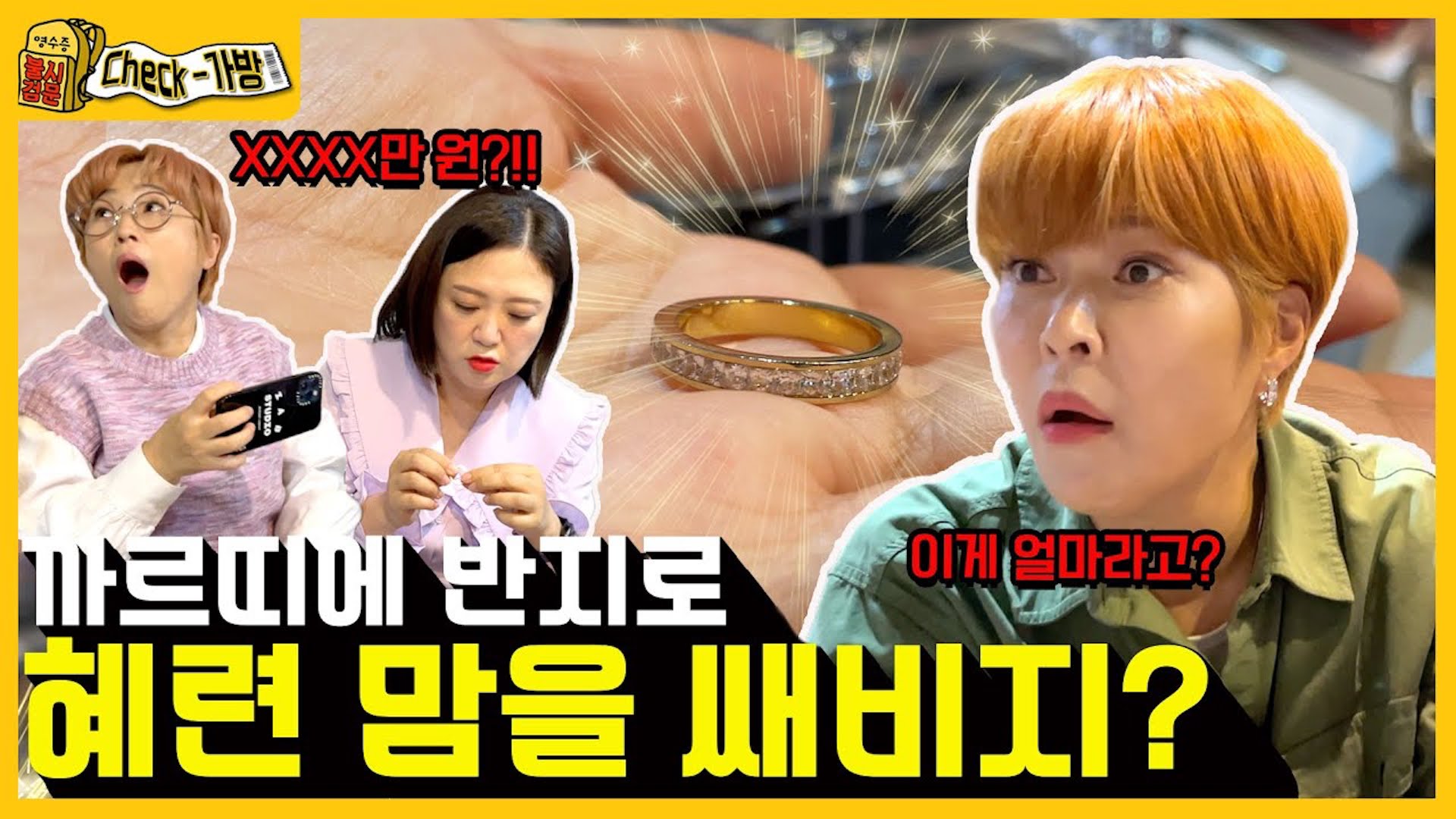 가방 검사 받다가 💍반지 도둑 될 뻔함    [영수증 불시 검문 Check-가방]