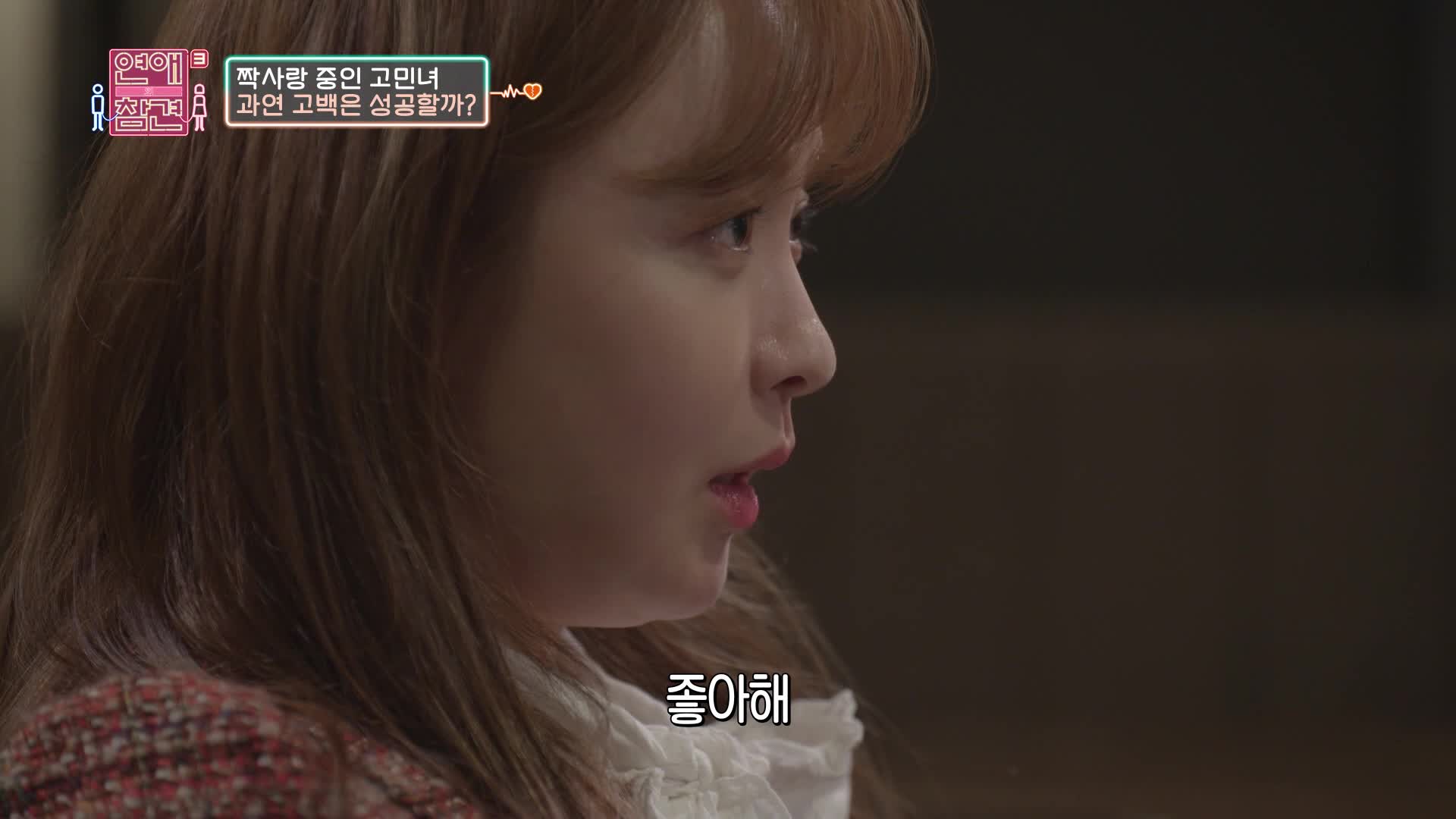 연애의 참견 3 50회