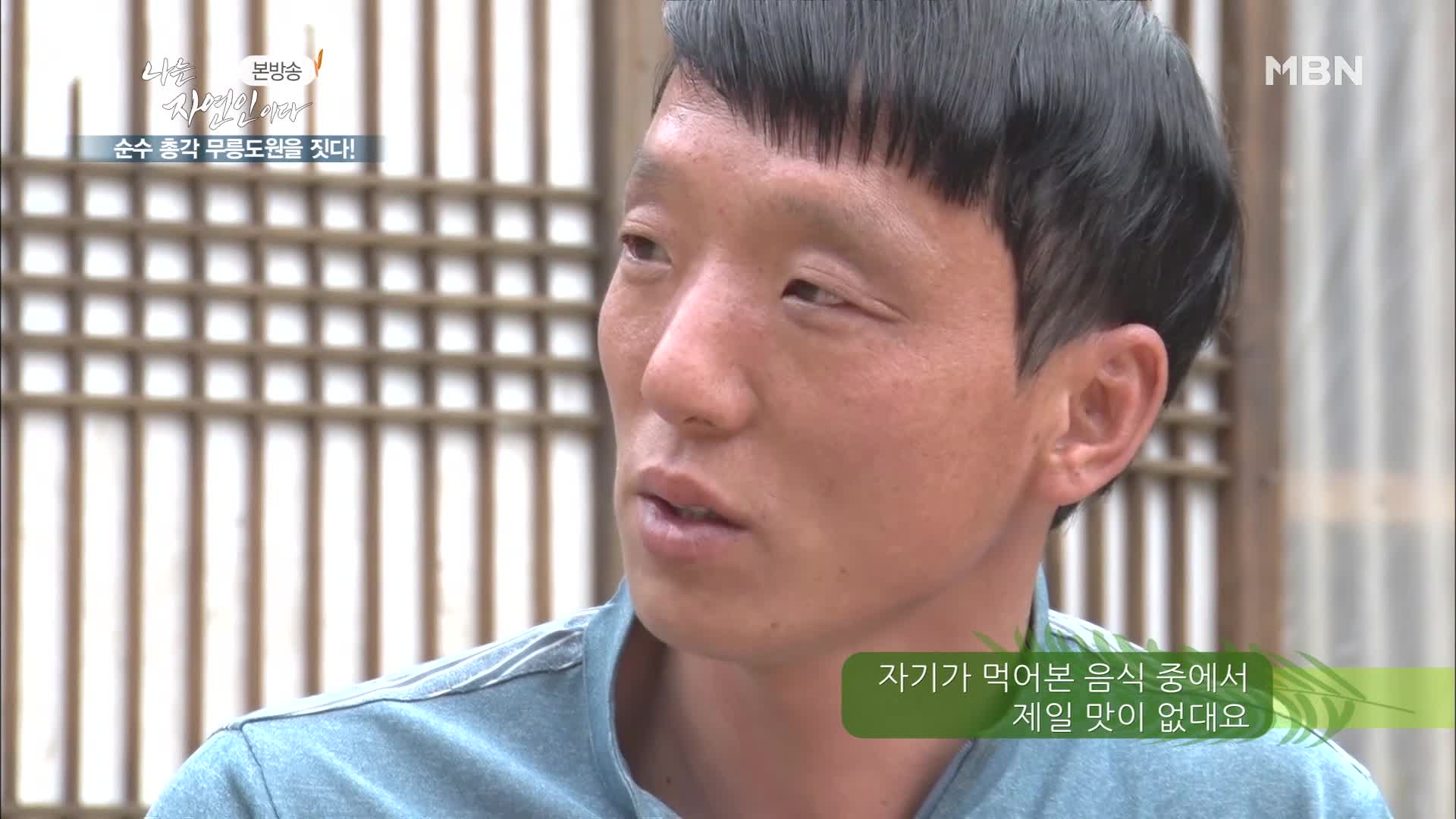 나는 자연인이다 303회