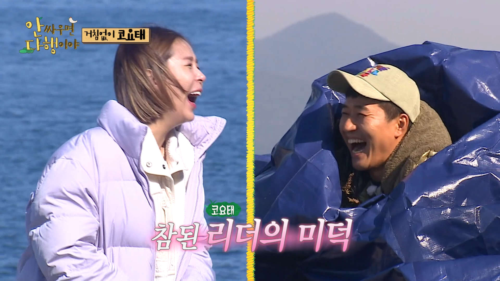 안싸우면 다행이야, 64회