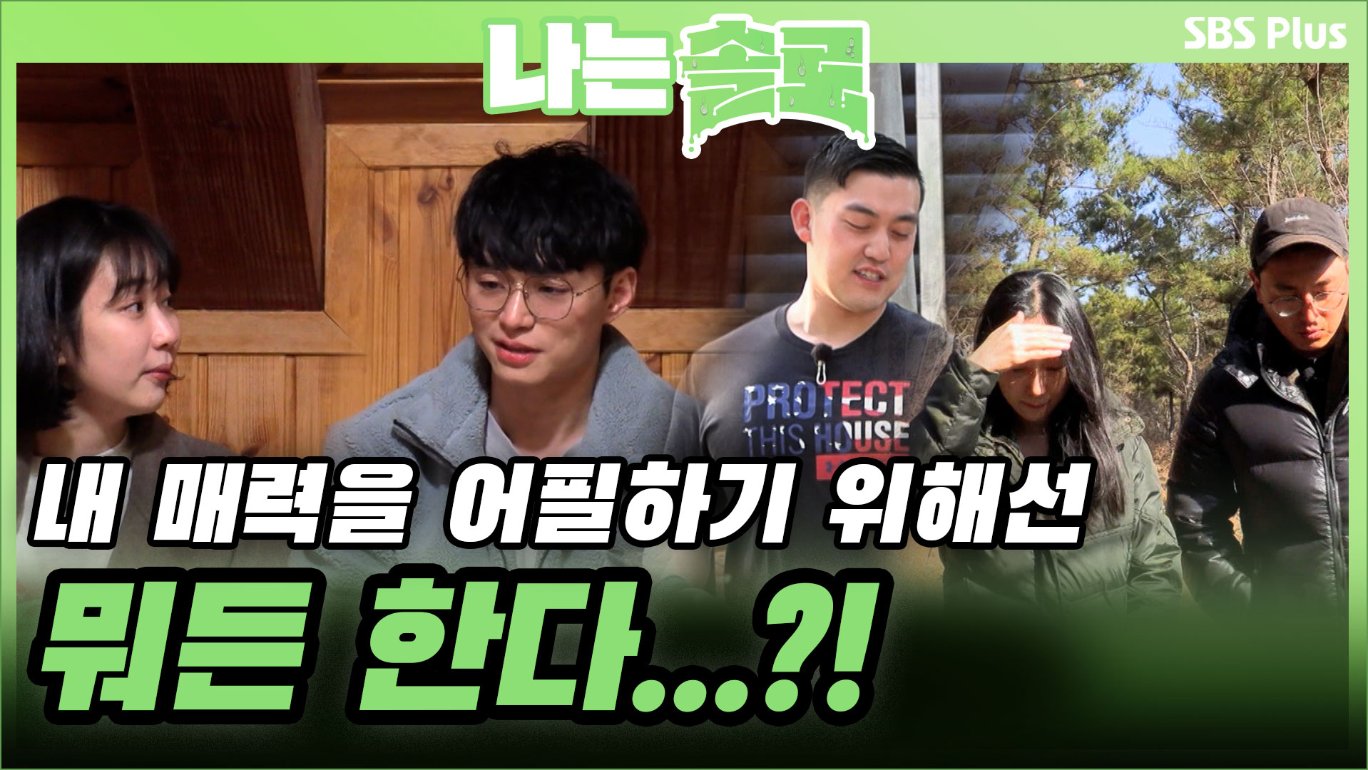 나는 SOLO [8기] 48회