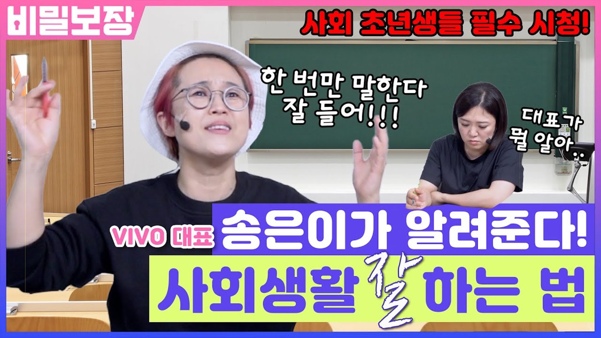 자칭 사회생활 만렙 송대표의 의도가 나쁜(?) 리액션 강의📝