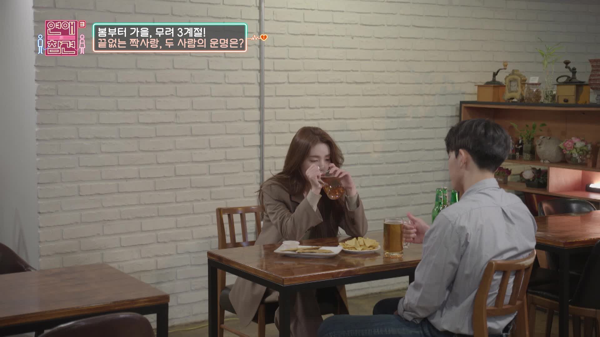 연애의 참견 3 21회