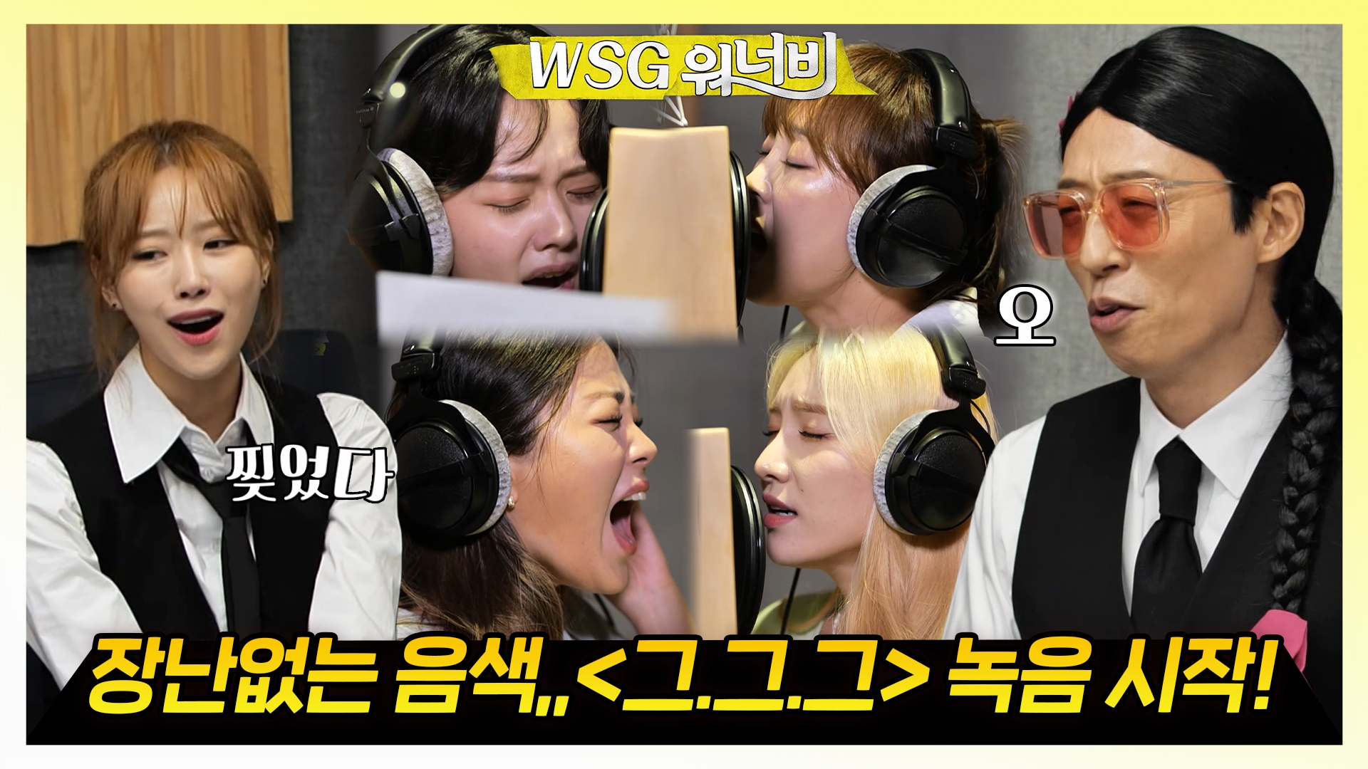 놀면 뭐하니?, 143회