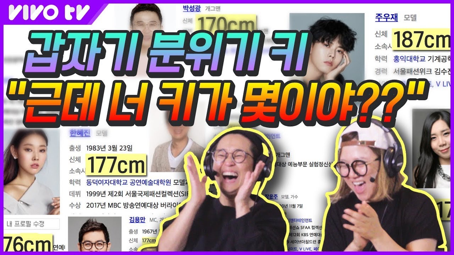 "근데 너 키가 몇이야??" 셀럽들의 레알 키 공개!? | 송은이 김숙의 비밀보장, 박성