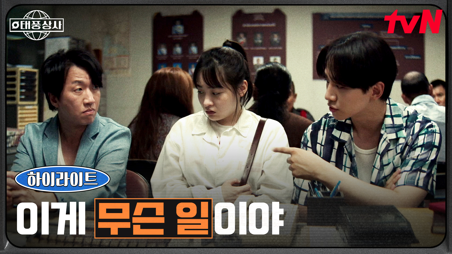 태국 상륙한 태풍상사, 시작부터 터진 대형 사건?!