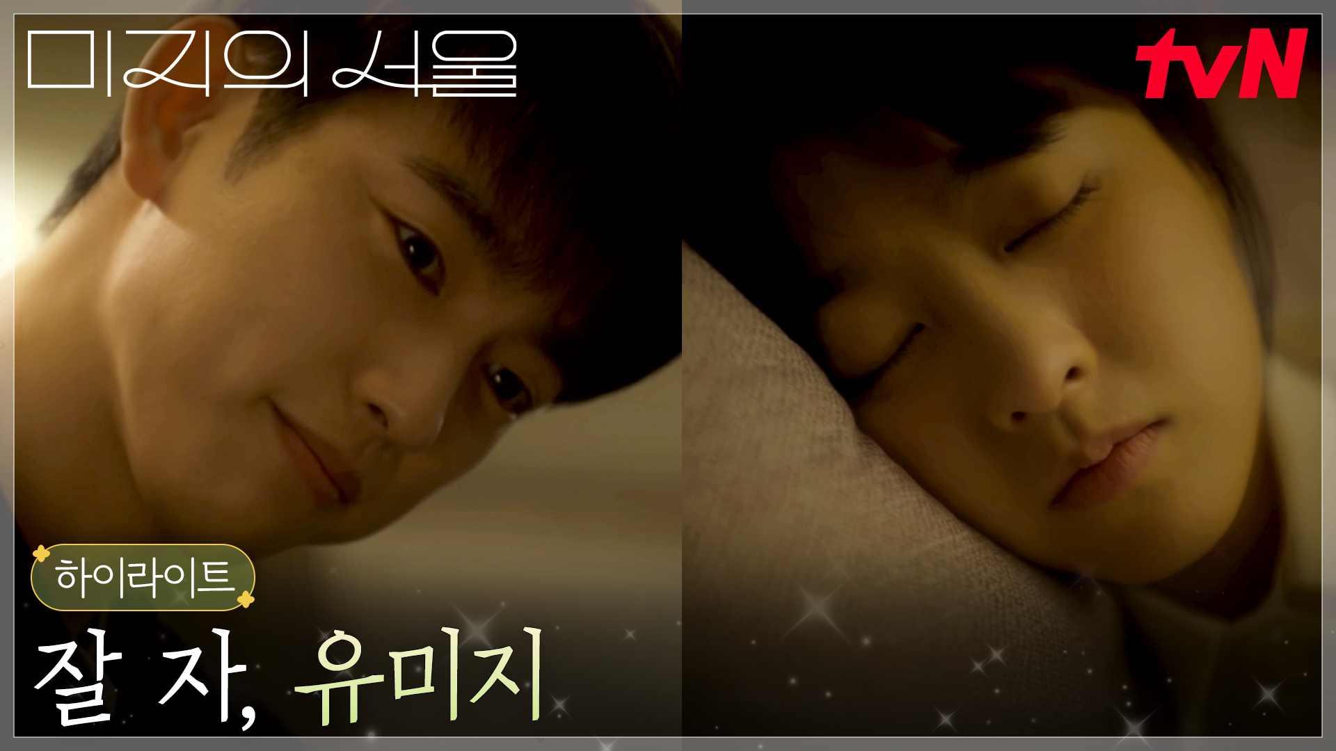 서로의 첫사랑이었던 박보영(미지)X박진영, 다시 깊어지는 감정선