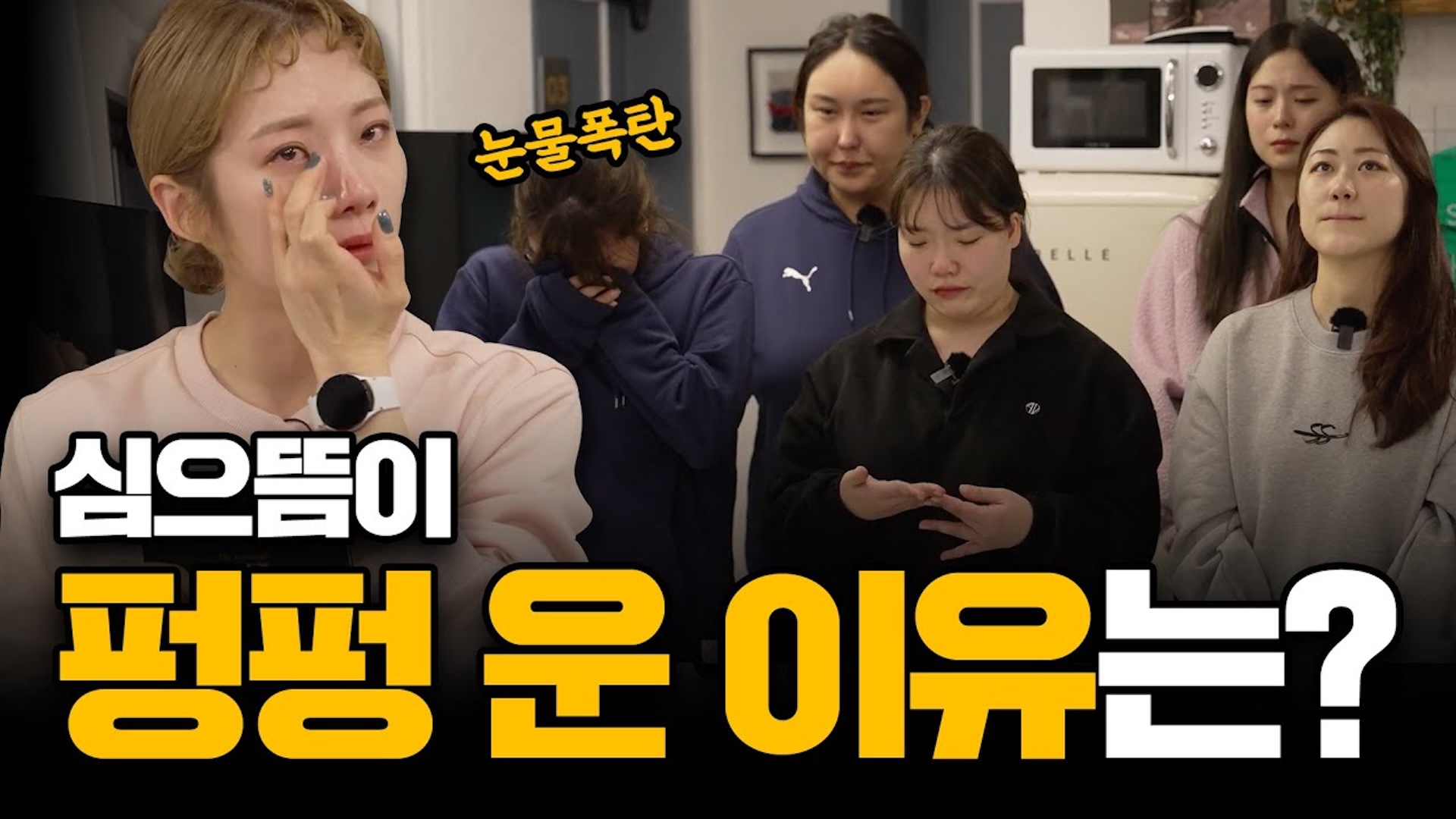 심으뜸 오열... 말 못한 그녀들의 진심