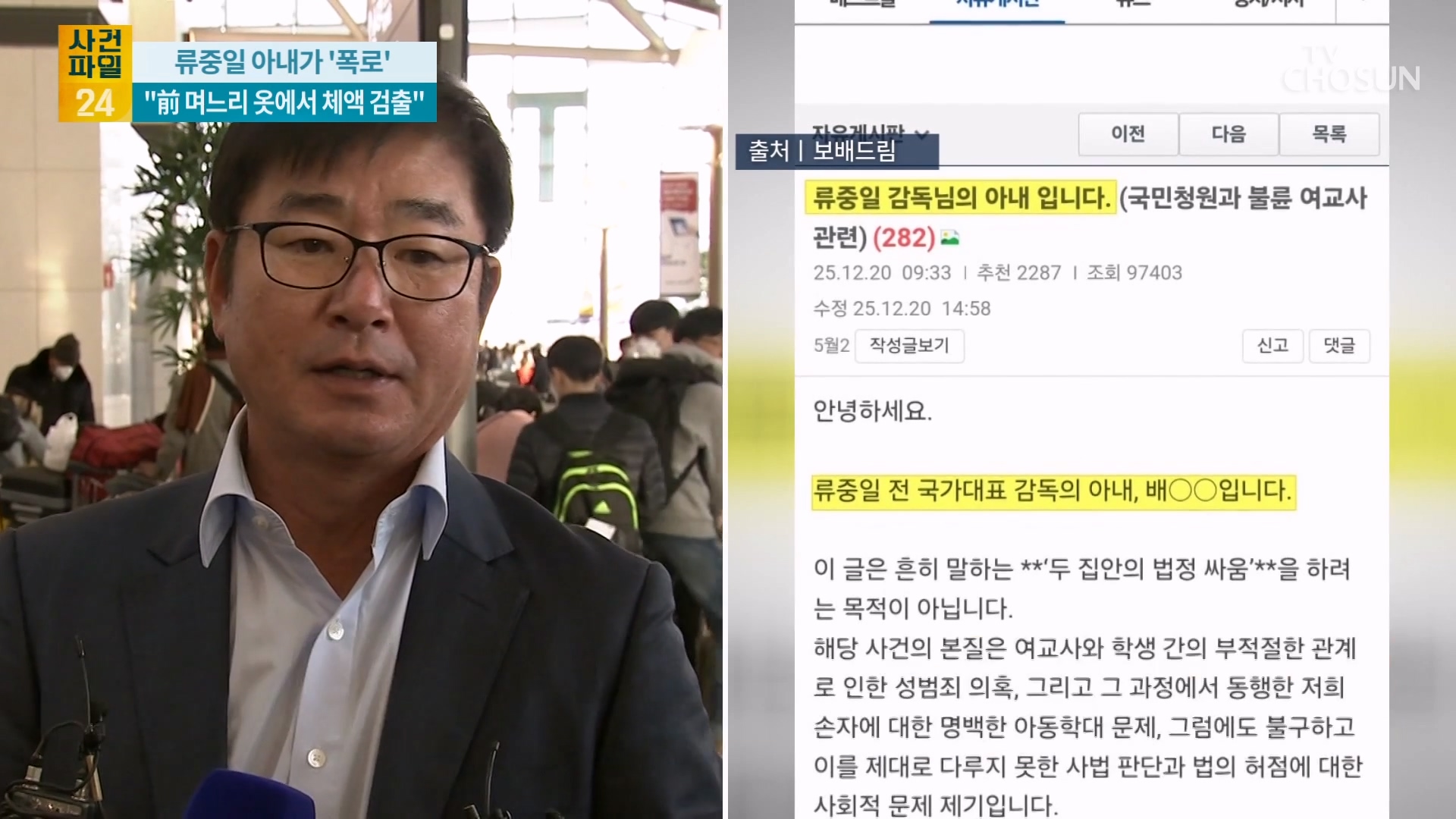 사건파일 24 2072회