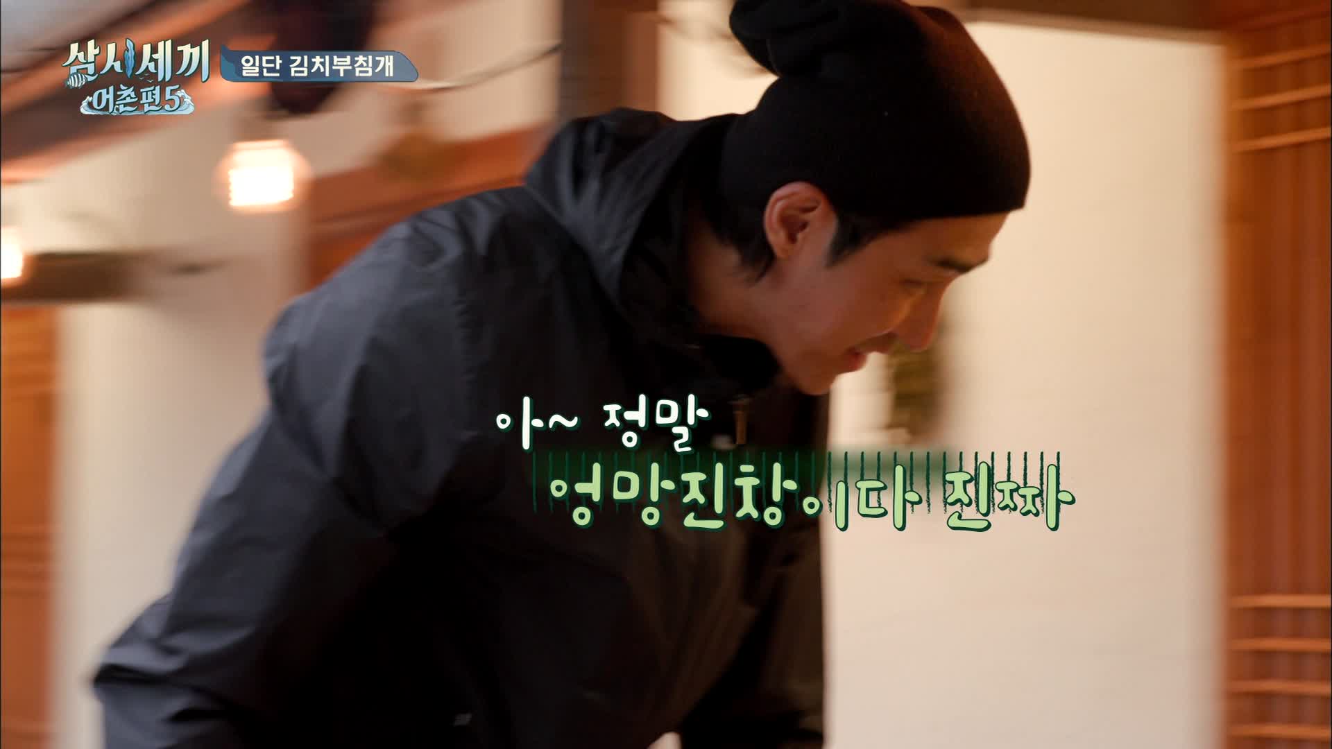 삼시세끼 어촌편5 8회