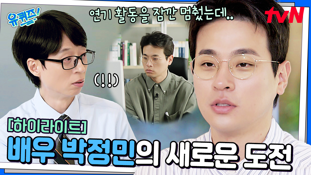 배우 박정민이 연기 활동을 멈춘 진짜 이유! "어느 날 거울을 보는데..."