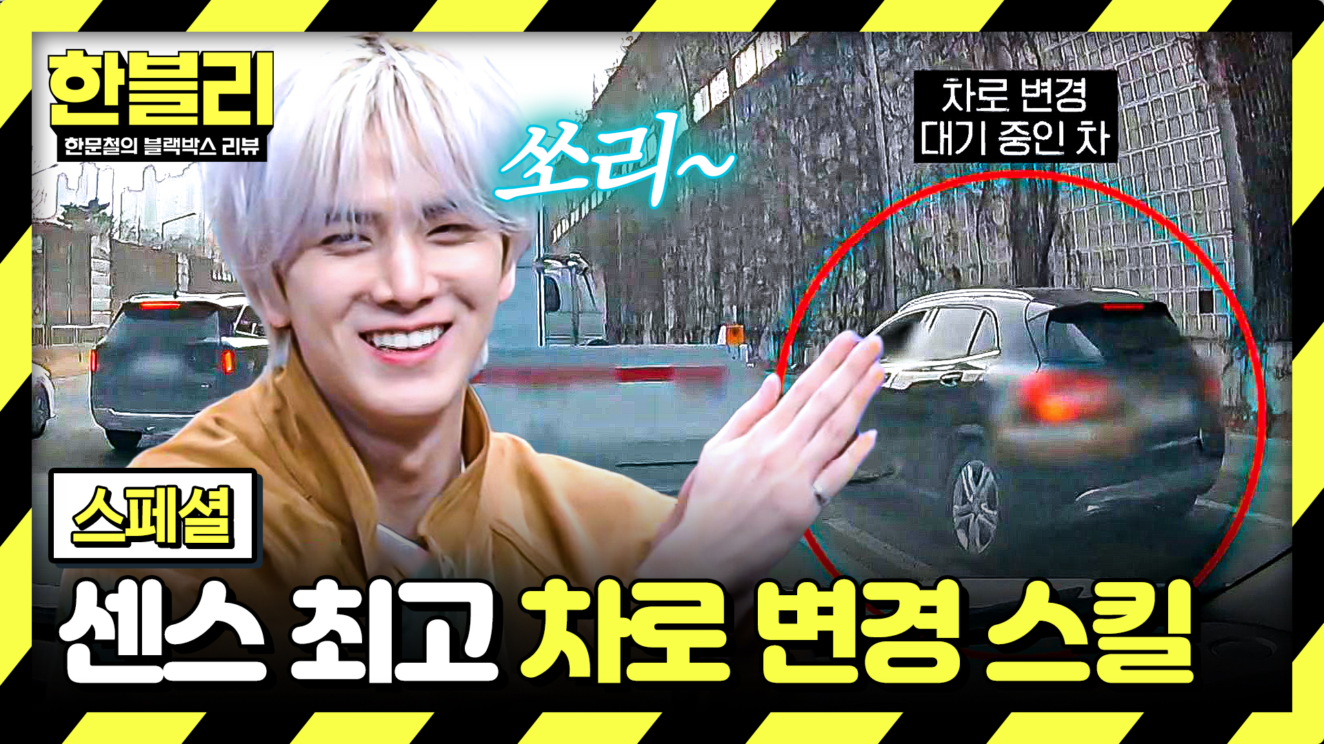 예고도 없이 급 끼어들기 도로 위 평화를 깨는 아찔한 차로 변경