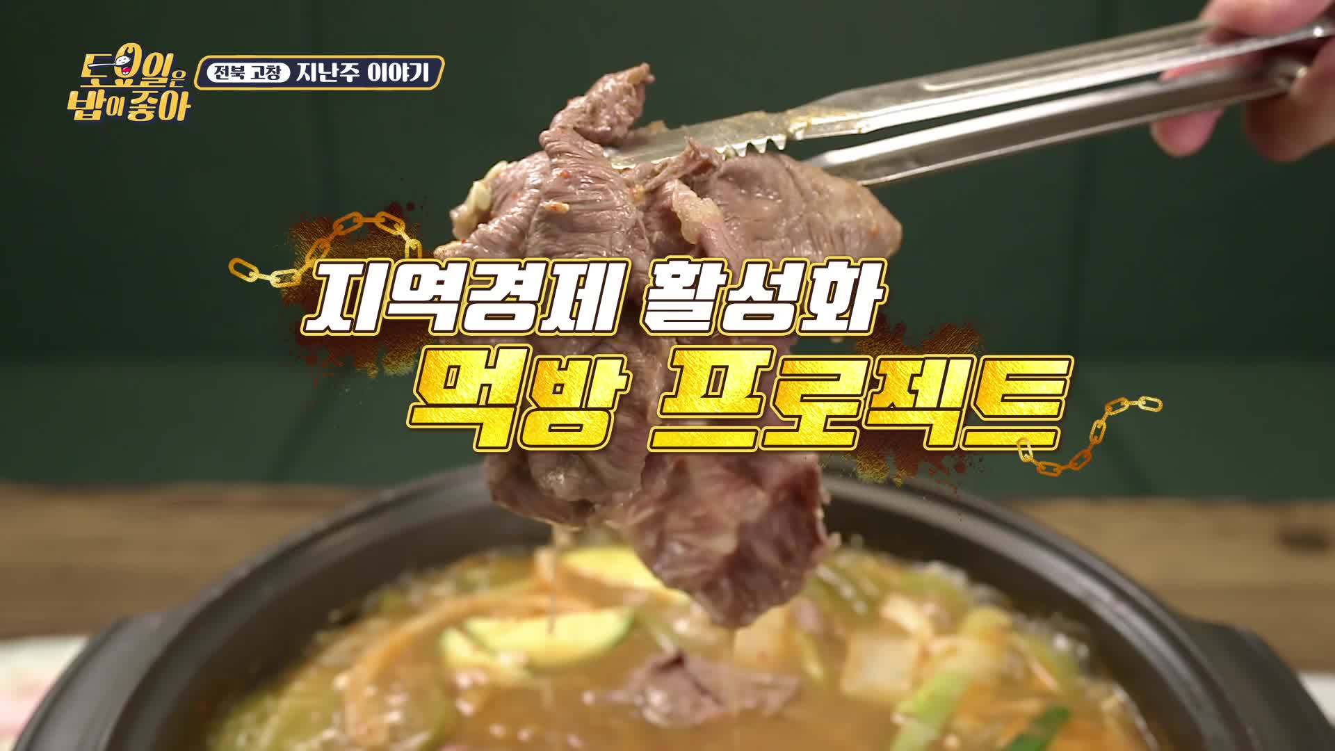 토요일은 밥이 좋아 4회