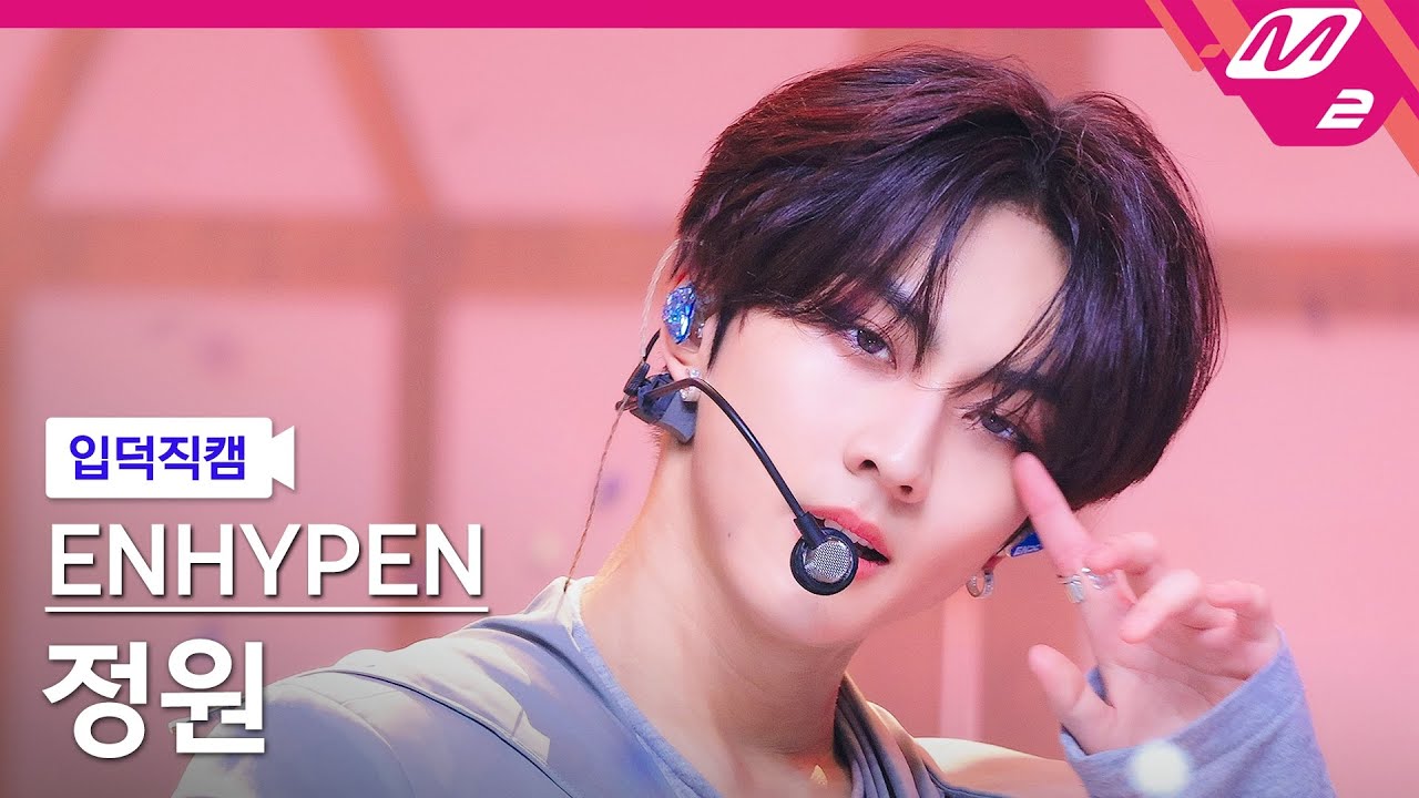 'ENHYPEN(엔하이픈) 정원' 입덕직캠 아카이브 : Bite Me, Sacrifice (Eat Me Up), CRIMINAL LOVE, Fatal Trouble, XO (Only If You Say Yes), Loose, Bad Desire (With or Without You)