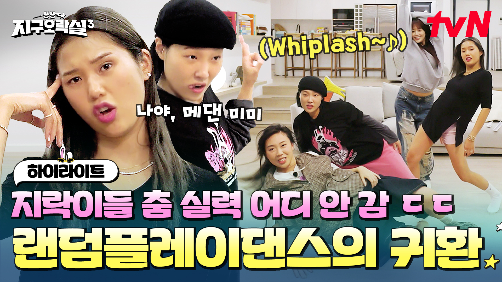 뿅뿅 지구오락실3 9회 하이라이트