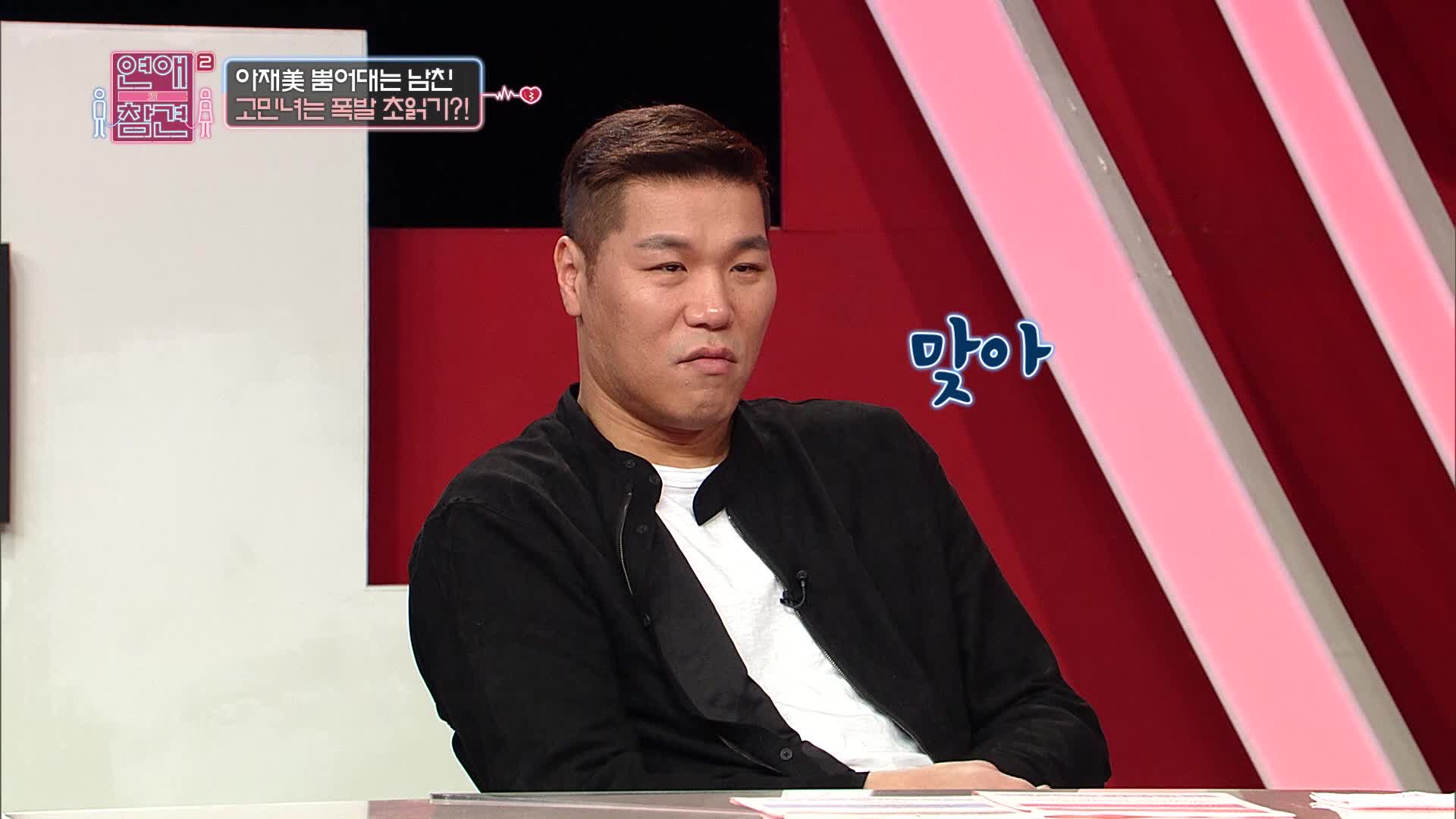 연애의 참견 2 29회