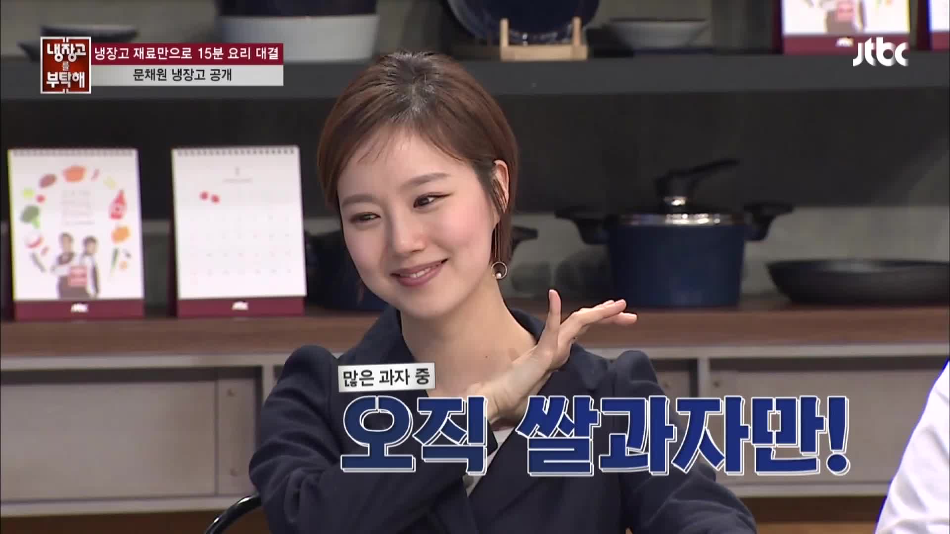 냉장고를 부탁해 60회