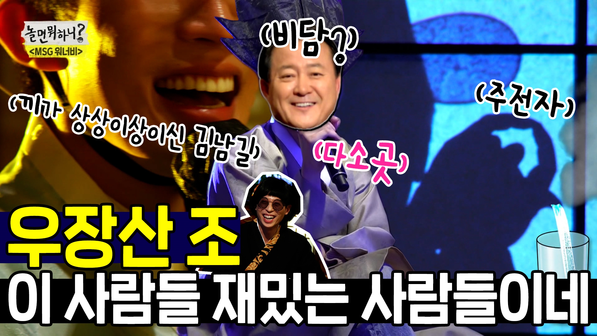 놀면 뭐하니?, 89회