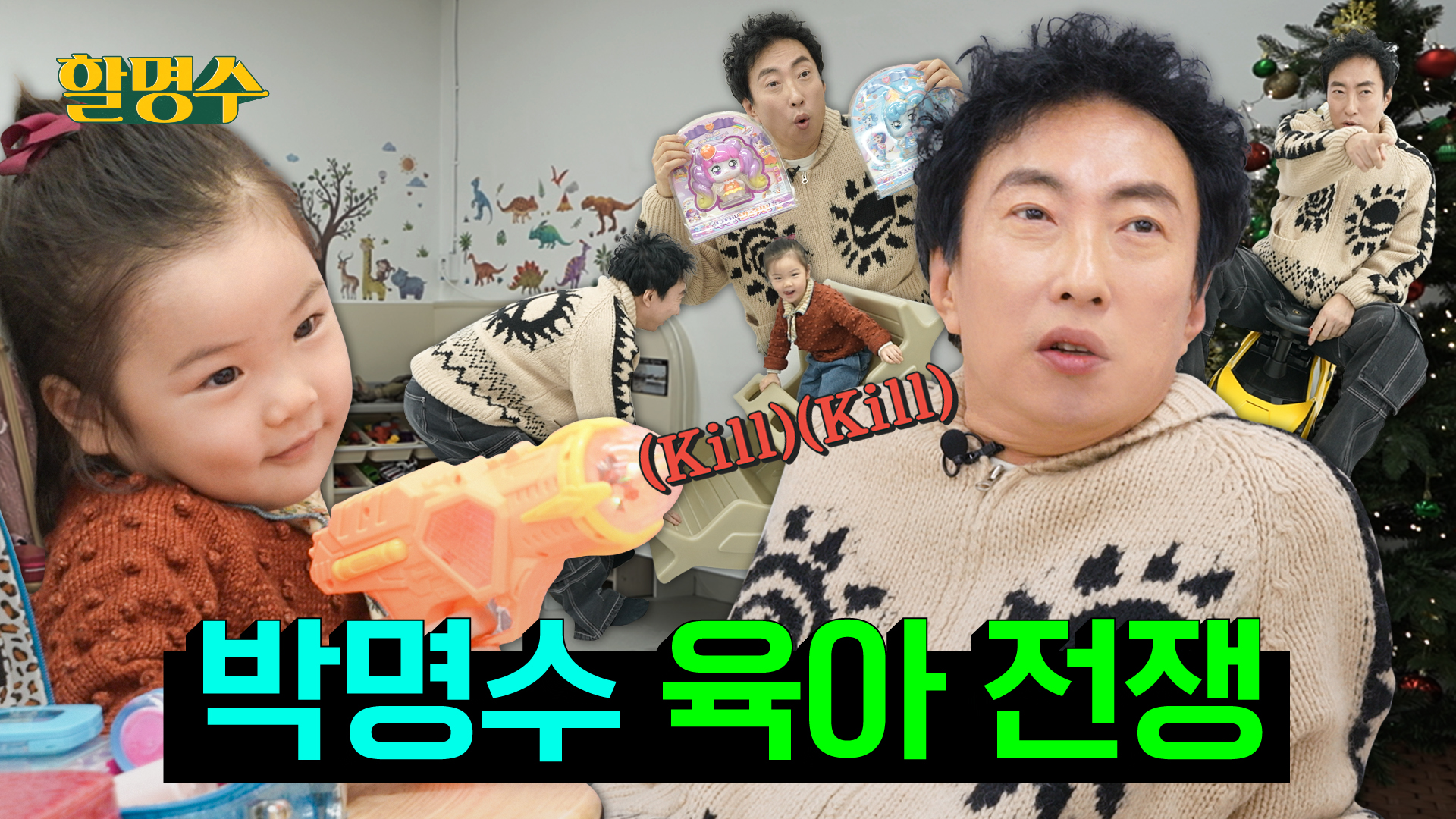 늦둥이가 생겼습니다... 내향인 아기와 (할)아버지의 '낯'가리는 육아 전쟁 | 할명