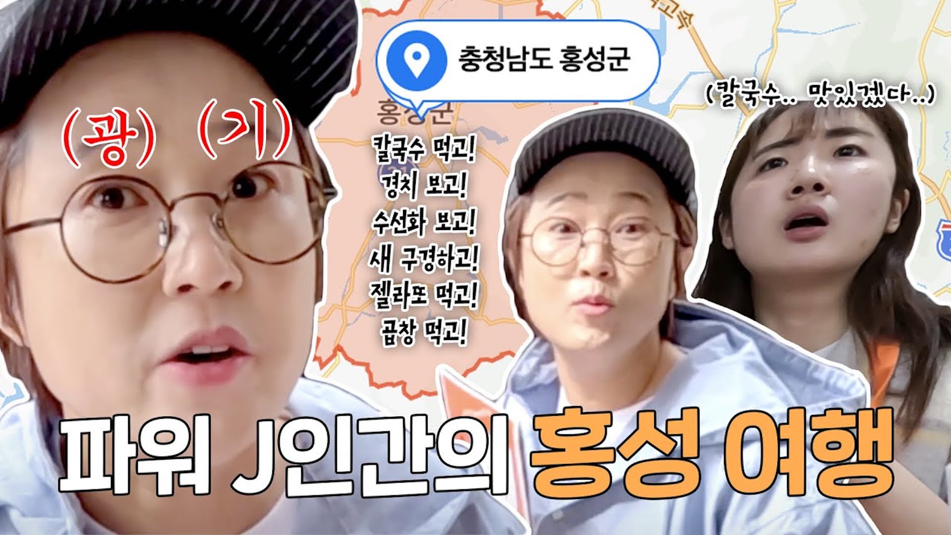 직원들과 함께 떠나는 송은이 J투어