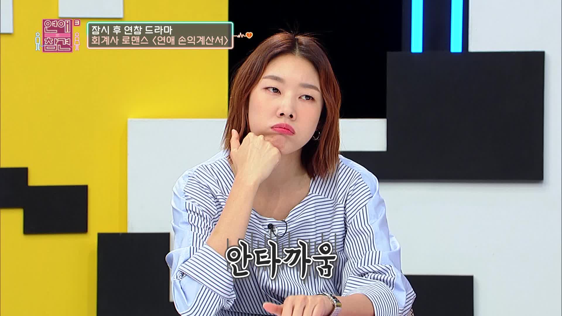 연애의 참견 3 29회