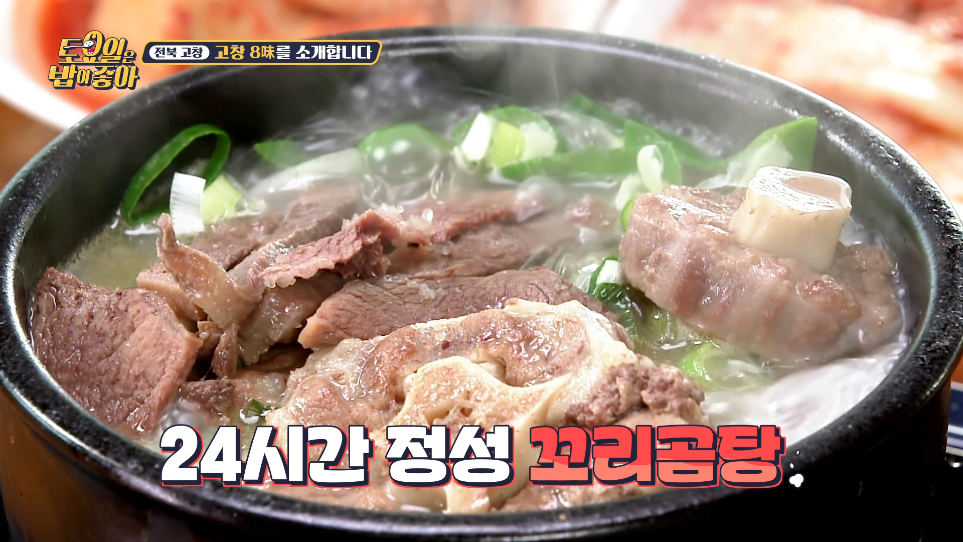 토요일은 밥이 좋아 3회