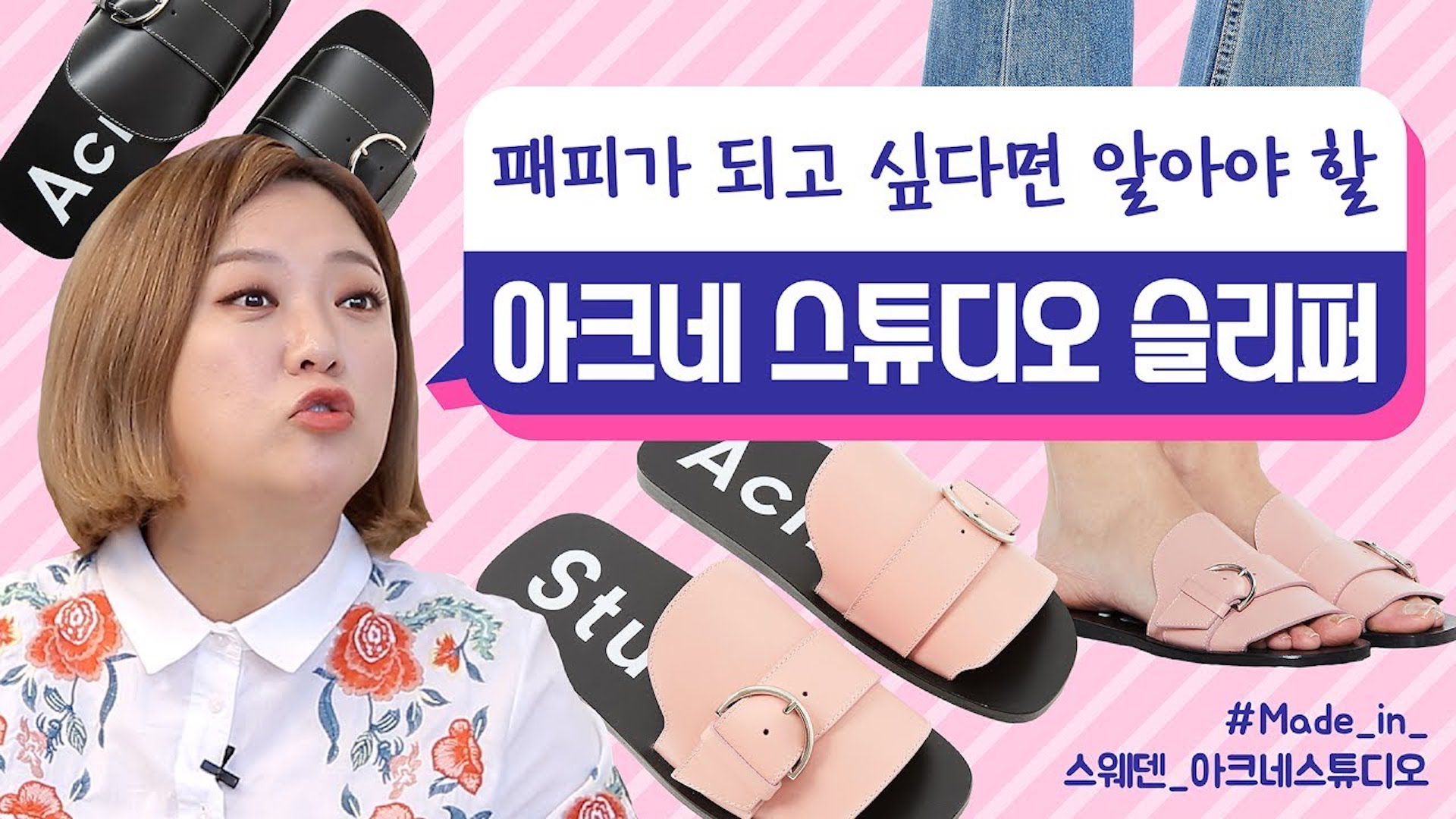 [쇼핑왕누이] 패션계에서 난리난 아크네스튜디오 슬리퍼.avi