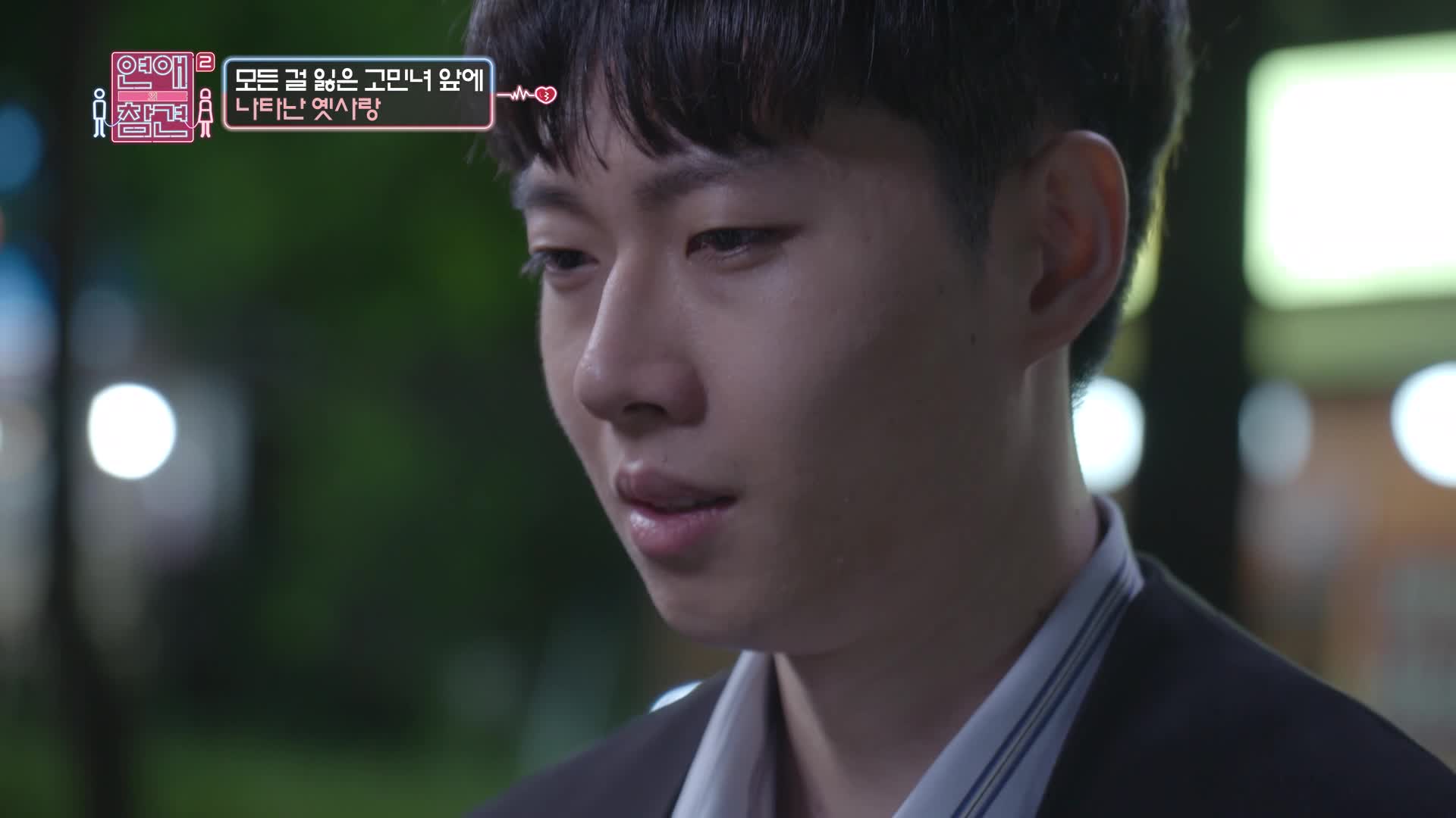 연애의 참견 2 45회