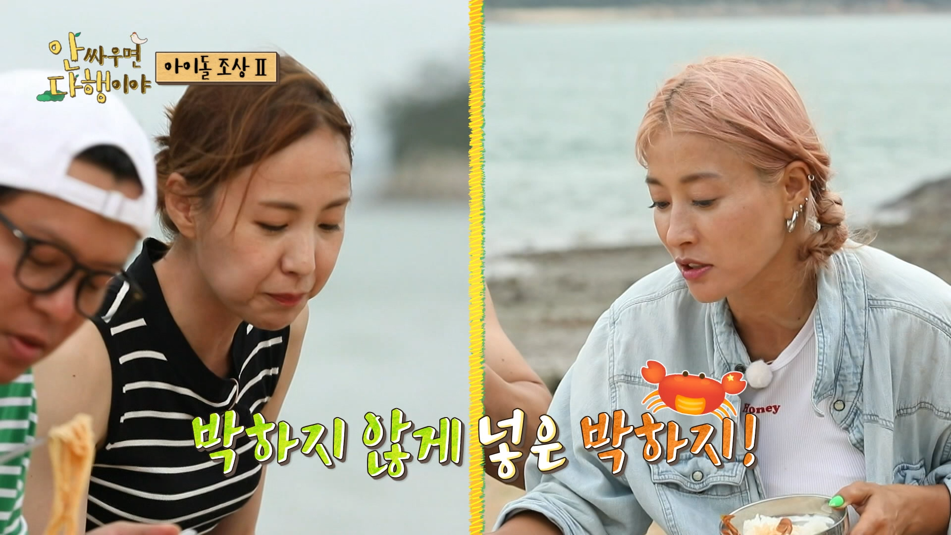 안싸우면 다행이야, 95회