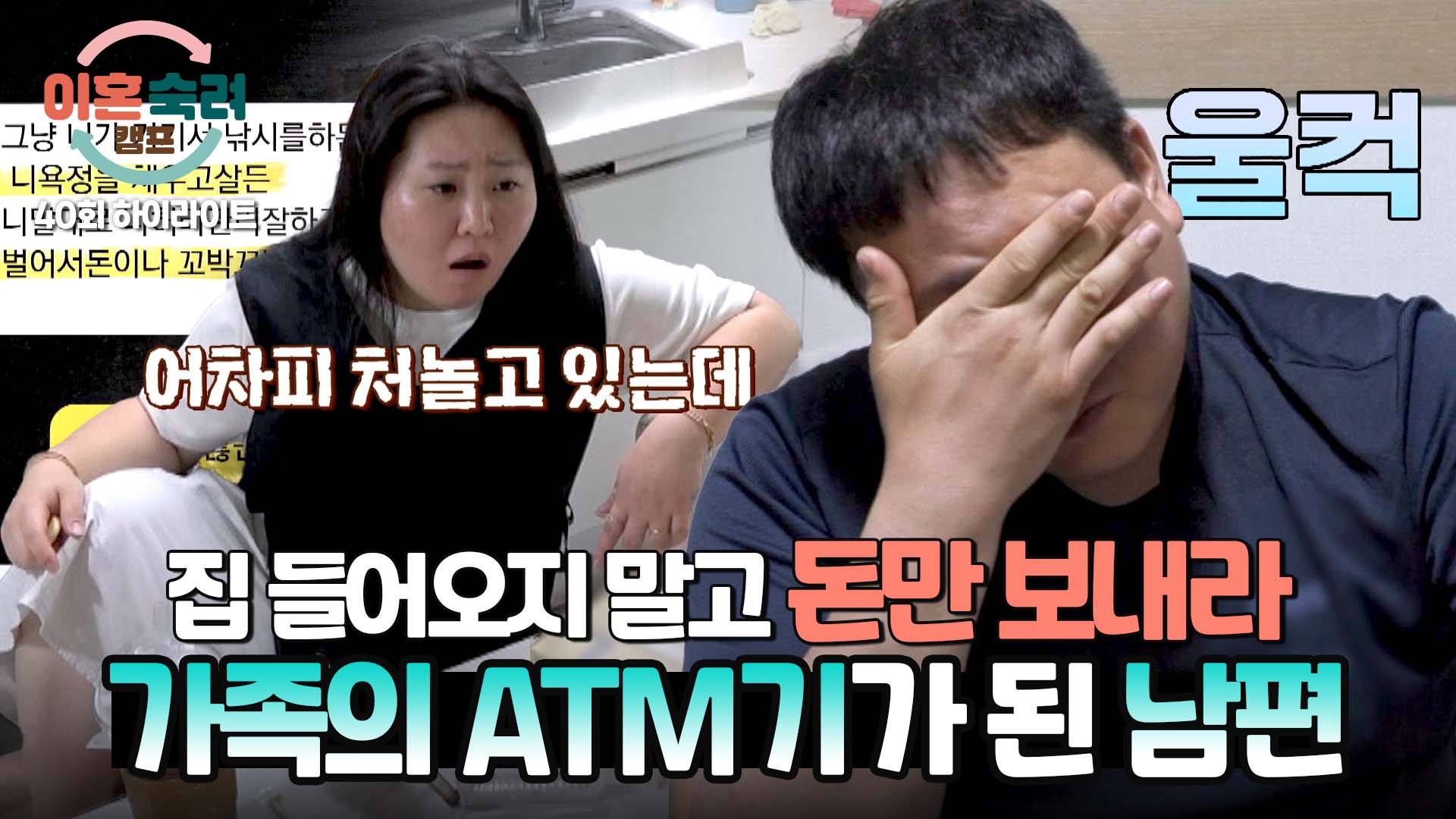 돈 안 보내면 아들을 볼 수 없다? ATM기가 된 것 같다는 남편ㅣ40회
