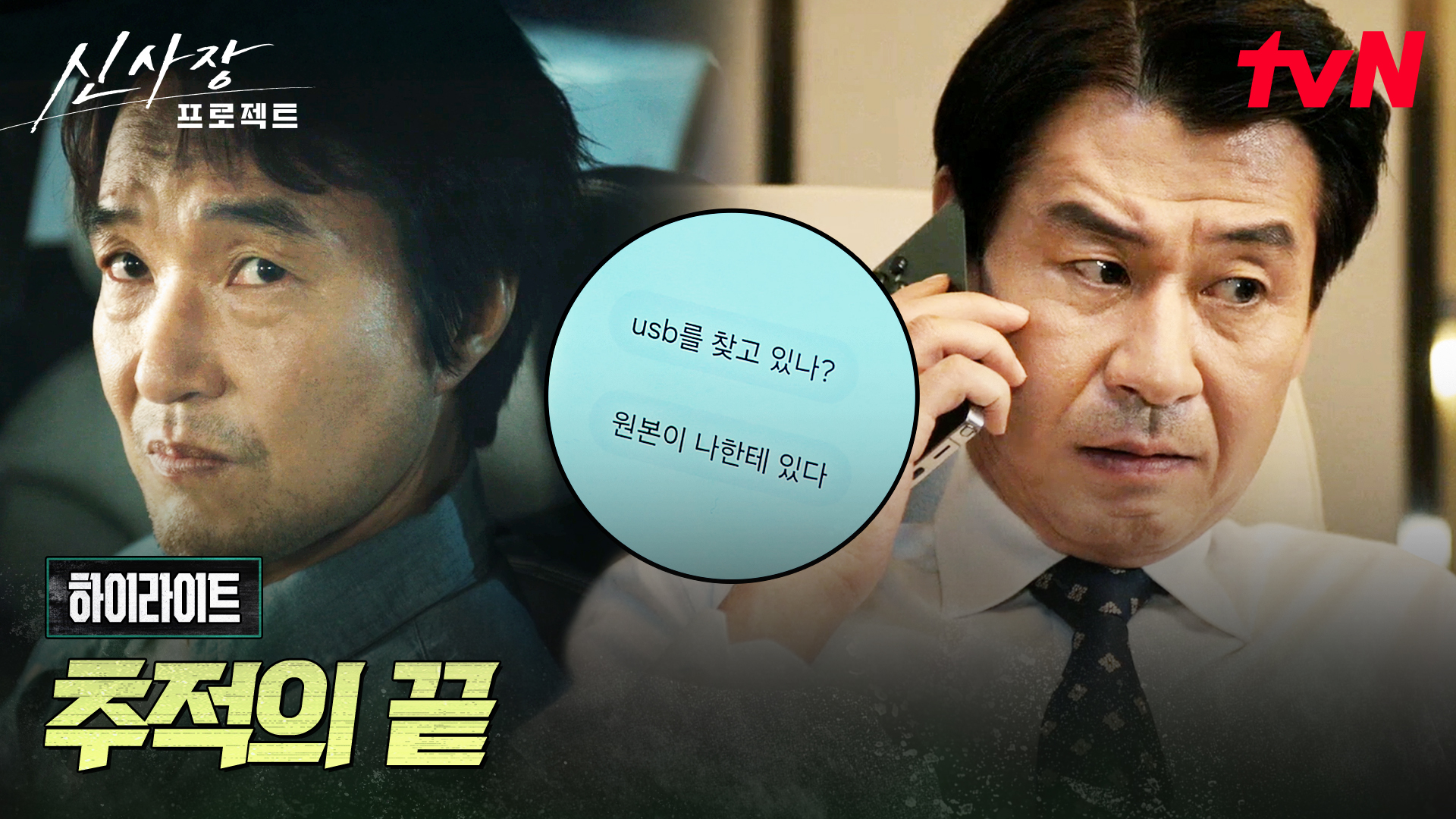 드디어 알게 된 병원장의 실체, 물러서지 않는 한석규