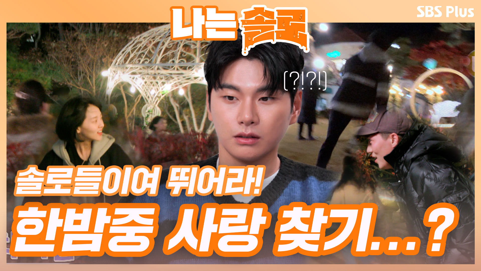 나는 SOLO [5기] 29회