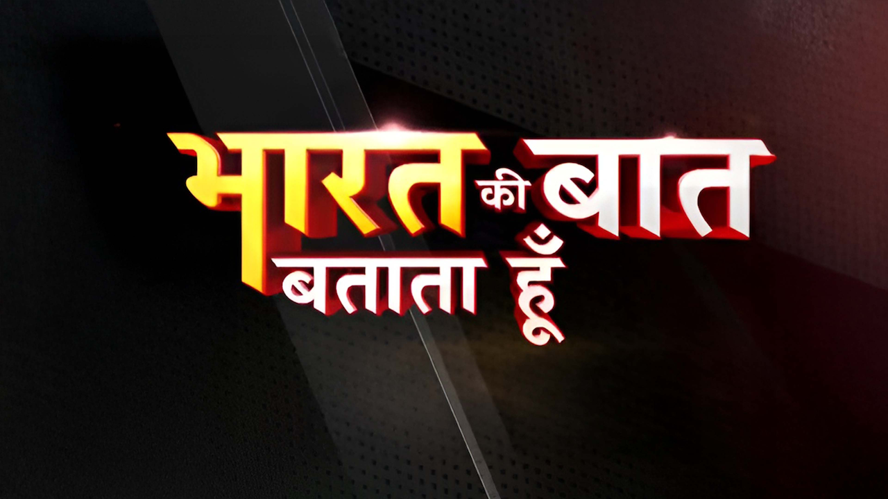Bharat Ki Baat Batata Hoon