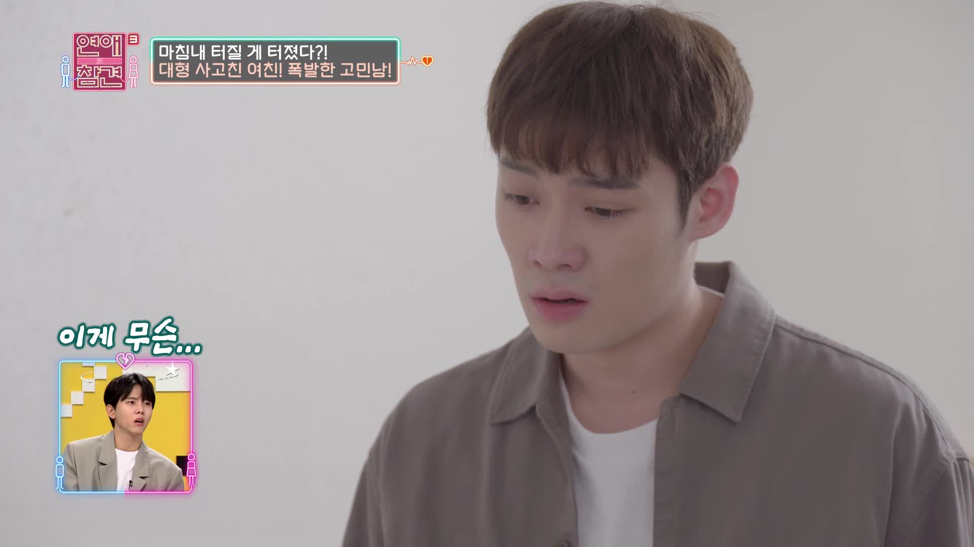 연애의 참견 3 36회