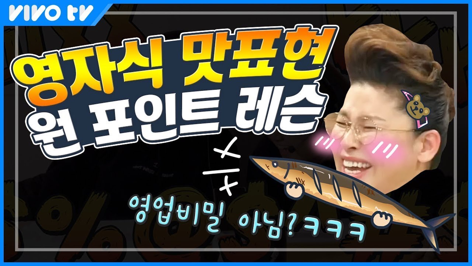 맛표현 장인 이영자 쓰앵님과 비방용 통화! 맛표현 꿀팁 공개🍴 | 송은이 김