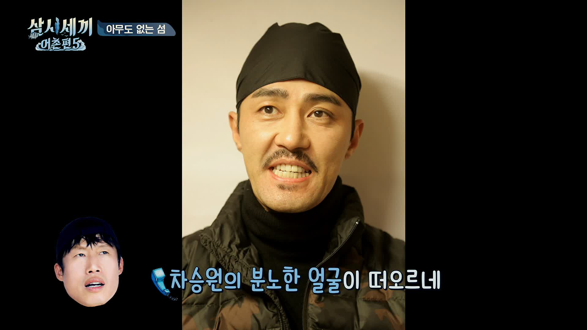 삼시세끼 어촌편5 1회