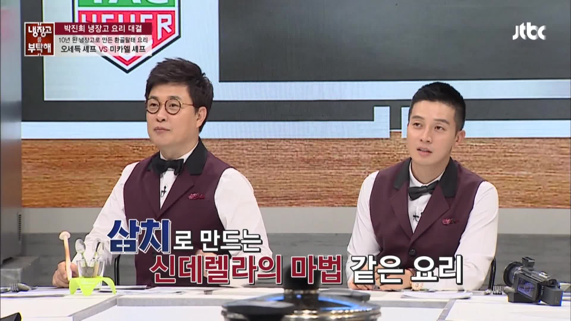 냉장고를 부탁해 59회