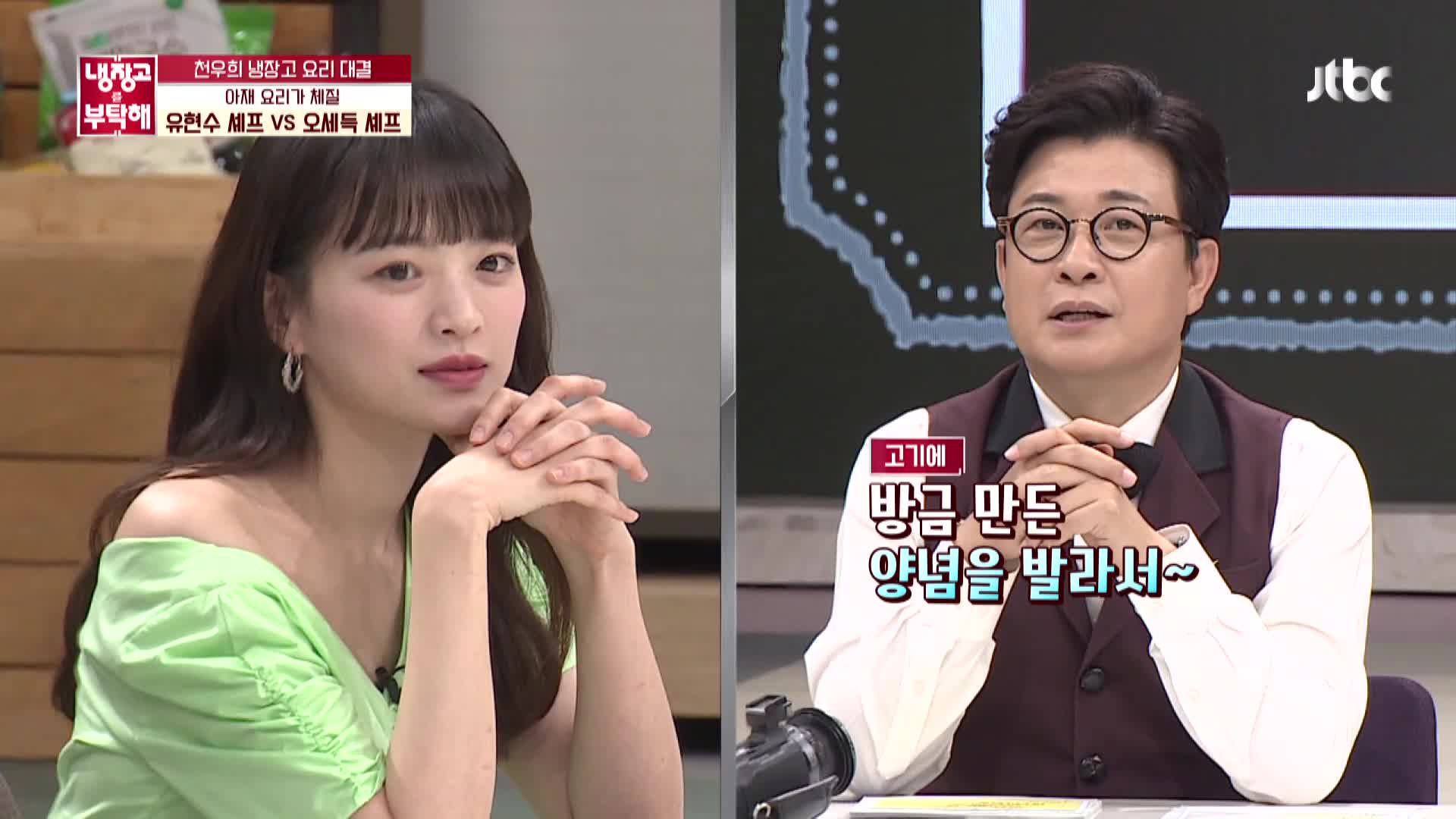 냉장고를 부탁해 234회