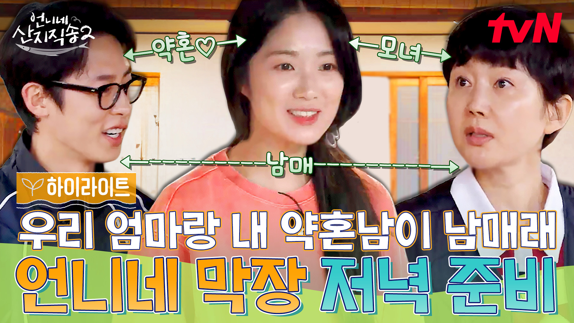 언니네 산지직송2 10회 하이라이트