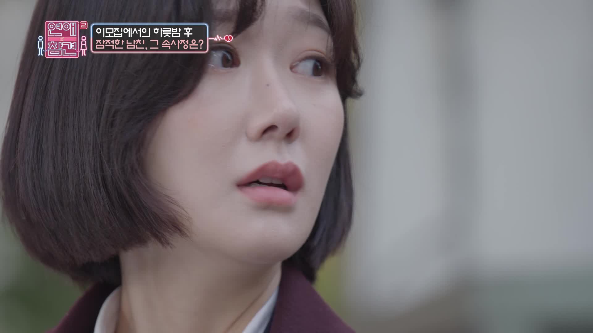 연애의 참견 2 69회