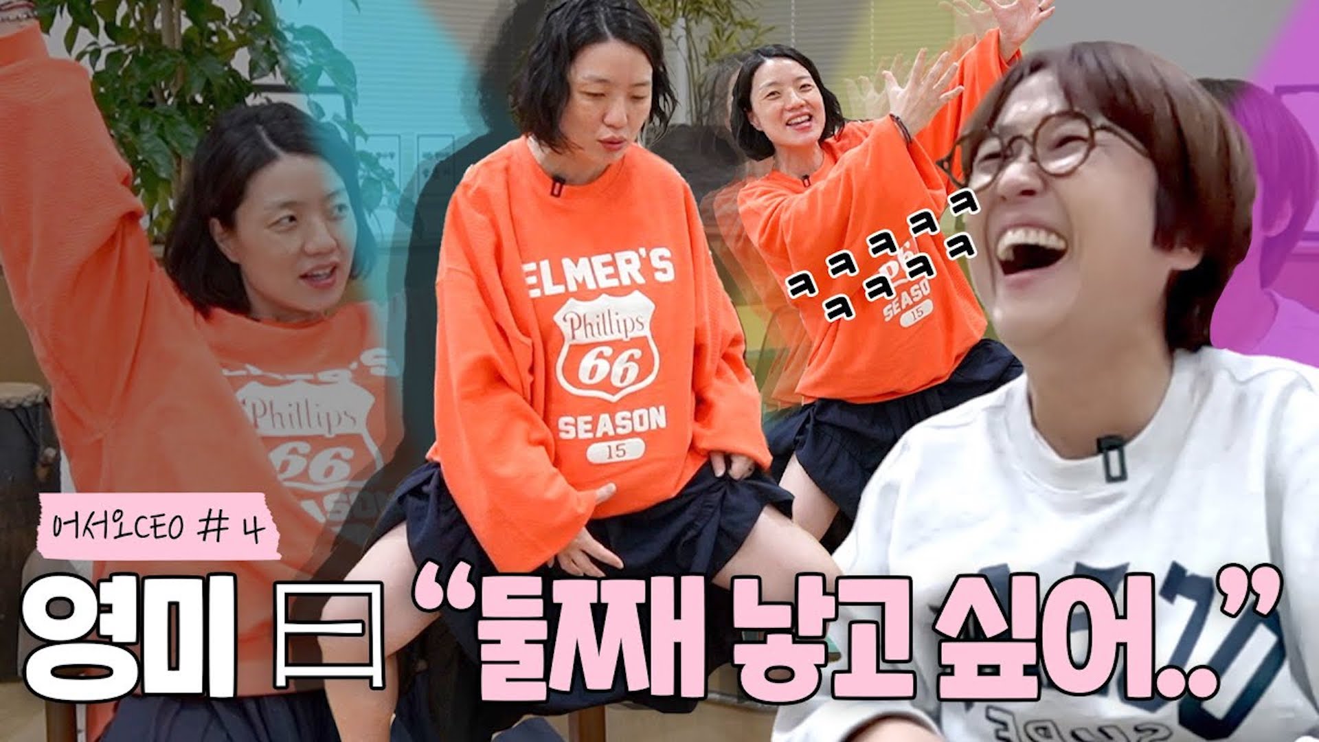 벌써 둘째 계획하고 있는 계획형 인간 안영미 🫢 [어서오쎄오#4]