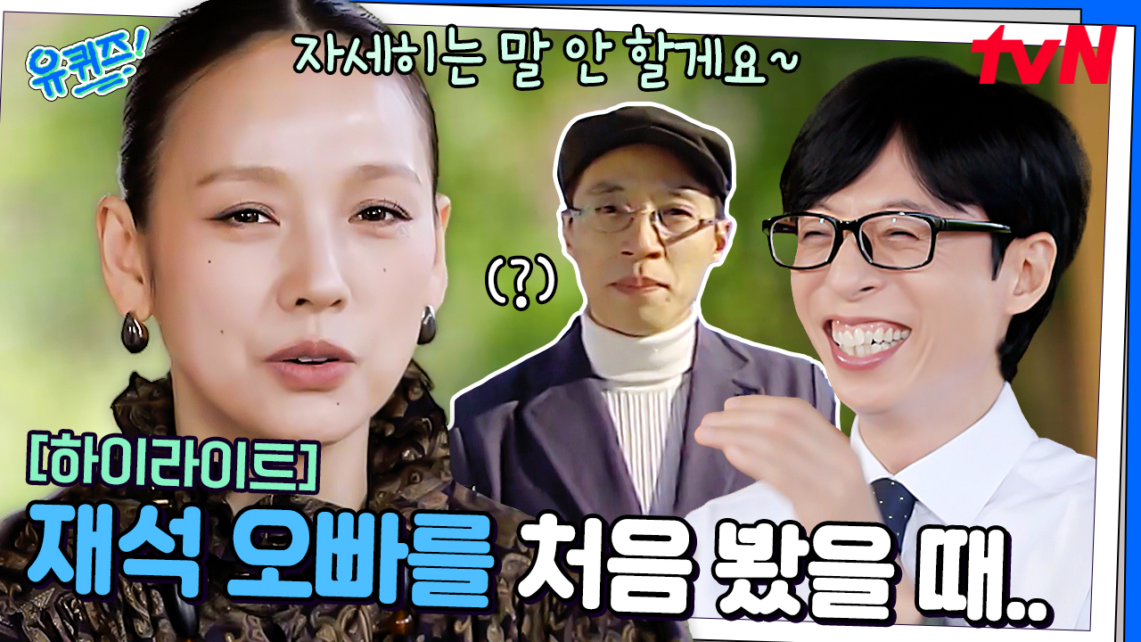 재석 오빠 옛날에는.. 말 안 할게요 ㅋㅋㅋ 국민남매의 애잔했던(?) 첫 만남