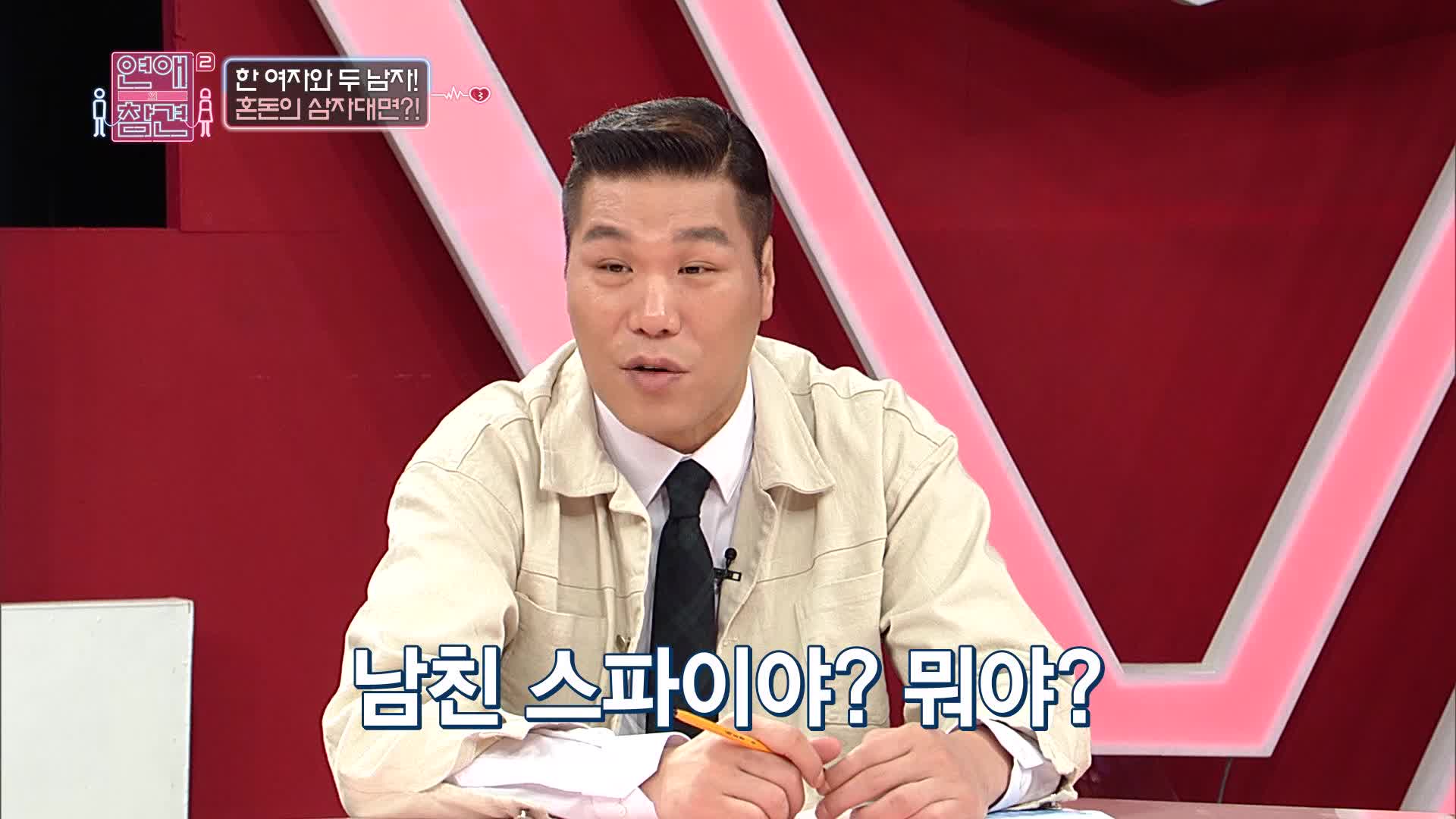 연애의 참견 2 64회